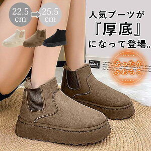 ムートンブーツ サイドゴア ブーツ レディース ショート ボア 厚底 4cmUP 歩きやすい スノーブーツ 滑り止め ショートブーツ 靴 ファー シューズ 靴 レディースブーツ あったか カジュアル 防