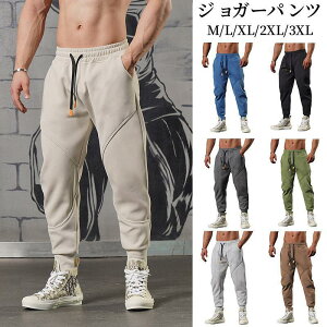 【期間限定★100円クーポン】 トレーニング ジョガーパンツ メンズ スポーツ ランニング フィットネス ジャージ アクティブ アウトドア ボトムス ジム ストレッチ おしゃれ スウェットパン