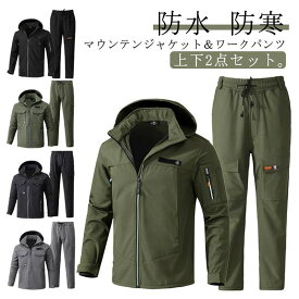 マウンテンジャケット メンズ 2点セット スキーウェア 裏起毛 裏ボア レディース 屋外作業 登山服 厚手 マウンテンパーカー 防寒着 長ズボン 上下セット アウトドアウェア ズボン 防水 ハイキングジャケット 暖かい 釣り 登山 アウトドアスポーツ 防寒