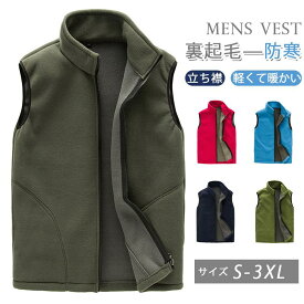 メンズ ベスト 秋冬 メンズ レディース ポアベスト 裏起毛 フリースベスト インナー アウター 暖かい 防寒着 前開き トップス ミリタリー 釣り ユニセックス 男女兼用 無地 おしゃれ 定番 シンプル カジュアル 冬服 アウトドア ジャケット 送料無料