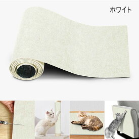 粘着式 猫 爪とぎシート 爪とぎマット 大判 カット可能 はがせる DIY 自由組立 爪研ぎ つめとぎ 爪とぎ防止 壁紙保護 家具保護 傷防止 賃貸OK 壁 ソファー 床 椅子 柱 コーナー キャットタワー ポールに貼れる 壁貼り 耐磨耗 長持ち 多サイズ展開 室内飼い 猫用保護シート