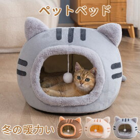 【期間限定★100円クーポン】 猫ペットベッド ペットベッド ドーム型 犬 猫 いぬ ねこ ペット ベッド ハウス ドーム 猫用ベッド ネコベッド パピー 多頭飼い 子猫 春 夏 秋 冬 通年 寝床 かわいい ふわふわ クッション付き キャット ペットファン 洗える 暖かい 室内 北欧風