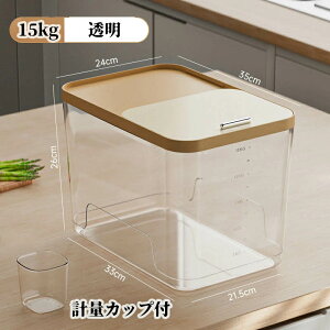 米びつ プッシュ式 5kg 10kg 15kg 計量カップ付 米櫃 お米収納 小お米収納 防虫 防湿 キッチン下 キッチン収納 保存容器 お米 ライスボックス 収納ボックス ライスストッカー クリア お米ケース