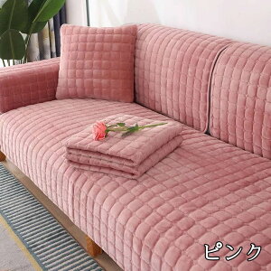 ソファーカバー かけるだけ ふわふわ あったか 北欧風 秋冬 セパレート もこもこ 暖かい 防寒対策 おしゃれ かわいい 1人掛け 2人掛け 3人掛け 4人掛け 肘掛け 肘なし 洗える オールシーズン