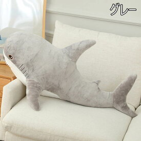 【期間限定★100円クーポン】 ぬいぐるみ さめ 鮫 サメ シャーク 魚 サメぬいぐるみ 大きい 水族館 抱き枕 グッズ クッション だきまくら 枕 まくら 可愛い 鮫 縫い包み 子供 誕生日 おもちゃ お祝い 記念日 クリスマス プレゼント ギフト お祝い 贈り物 インテリア 15-160cm