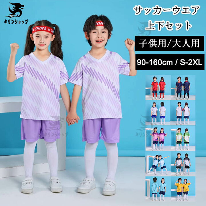 キッズサッカージャージキット 男の子 女の子 ユースサッカーシャツショーツセット チームスポーツ トレーニング ユニフォーム ギフト 楽天市場】キッズ服 サッカーウエア 上下セット 2点セット トレーニングウエア サッカー ジャージ チーム 団体 競技 スポーツウエア 速乾 吸汗  夏物 Tシャツ 短パンツ 半袖 運動服 ボーイズ 子供用 学生用 ジュニア 練習用 大人用 サッカー服 親子お揃い 送料無料 ...