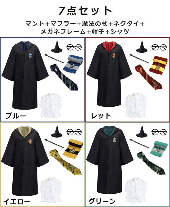楽天市場】ハリーポッター コスプレ 仮装 子供 コスチューム セット 
