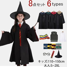 ハリーポッター コスプレ 仮装 子供 コスチューム セット 衣装 ローブ マント コスプレ Harry ハロウィン仮装 子供 大人 リザリン 魔法 ローブ 魔法師 コスプレ ハロウィン コスチューム 衣装 杖 学園祭 大人 男女兼用 ギフト クリスマス 仮装 USJ パーティー 演出服 文化祭