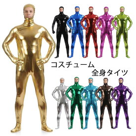 【期間限定★100円クーポン】 光沢 全身タイツ コスプレ仮装 コスチューム うける 面白い なりきり ピカピカ発色 大人& 子どもサイズ 顔出し 連体服 宇宙人コスプレ ハロウィン衣装 イベント パーティー 文化祭 忘年会 余興 舞台衣装 コスプレ 14色