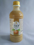 【得用大容量】たっぷり玉ねぎドレッシング　お得用でかボトル　500ml入り石川県産 金沢グルメ 金澤きま…