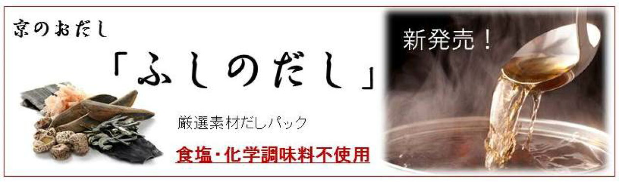 ふしのだし