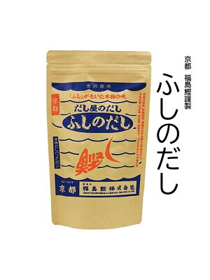 【メール便】お試し京のおだし　「ふしのだし」200g(10g×20袋）だし 出汁 国産原料 化学調味料不使用 食…