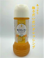 柚子だいだい　280ml　石川県能美市産こだわりゆず柚子果汁を使用したさっぱりとフルーティな香り高いド…