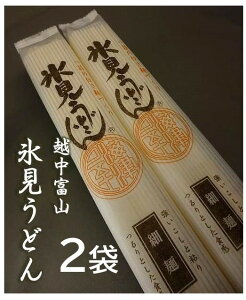 【手延べうどん】富山名産 氷見(ひみ)うどん細麺200g入り2袋 富山グルメ 氷見うどん 手延うどん 海津屋