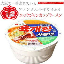 ユッケジャンカップラーメン（1人前86g）辛くておいしいユッケジャンを表現した、ポピュラーなラーメン。唐辛子の辛さが効いたユッケジャン風スープ。【キムチ 韓国料理 お漬物 本場 本格 キムチ鍋 キムチチゲ ケジャン 激辛 冷麺 チャンジャ 辛い 訳あり 食品】【常温】