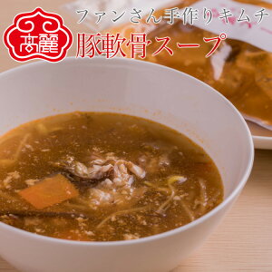 豚軟骨スープ(1袋500g)醤油と牛骨ダシにプルプルの豚なんこつが入った旨み溢れる韓国スープです。【キムチ 韓国料理 お漬物 本場 本格 キムチ鍋 キムチチゲ ケジャン 激辛 冷麺 チャンジ