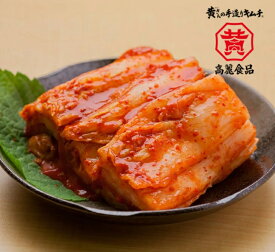 白菜の本漬けキムチ（500g）昔ながらの手間のかかる製法で作ります。だからこそ生まれる、本格的な味わい。大阪鶴橋黄さんの手造りキムチ。【キムチ 韓国料理 お漬物 本場 本格 キムチ鍋 キムチチゲ ケジャン 激辛 冷麺 チャンジャ 辛い 訳あり 食品】【冷蔵】