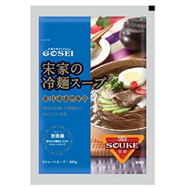 宋家 冷麺スープ（300g）【キムチ 韓国料理 お漬物 本場 本格 キムチ鍋 キムチチゲ ケジャン 激辛 冷麺 チャンジャ 辛い 訳あり 食品】【常温】