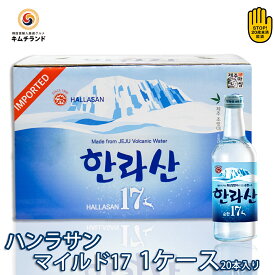 ★送料無料★【 ハンラサン マイルド Alc.17° 360ml×20本(1ケース)】韓国焼酎 韓国お酒 韓国食品 韓国料理 焼酎 | ソジュ 飲み物 酒 韓国酒 韓国グルメ 韓国産 セット ケース チェジュ 済州 地酒 お土産 韓国土産 お取り寄せ 直輸入 家飲み お酒セット