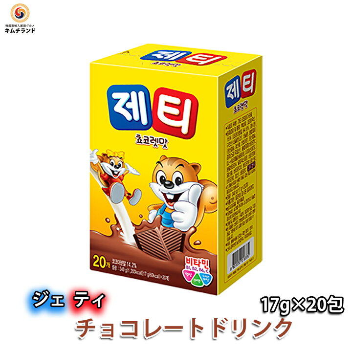 楽天市場 ジェティ チョコレートドリンク ココア風味 17g 包 ドンソ 東西食品 韓国 お茶 韓国食品 韓国食材 韓国ドリンク お取り寄せ お取り寄せグルメ ギフト プレゼント プチギフト ココアパウダー ここあ ココア Cocoa 取り寄せ おとりよせ 食料品 アイス