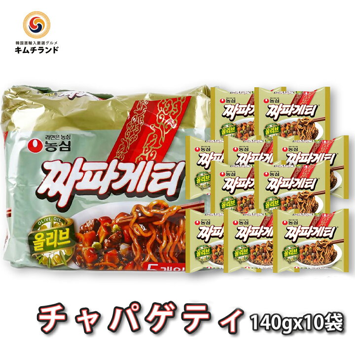 楽天市場 チャパゲティ 10袋 5袋 2 韓国農心 韓国ラーメン ジャジャン麺 保存食 韓国食品 韓国食材 韓国 インスタント ラーメン 食品 食料品 食べ物 たべもの インスタントラーメン 袋麺 韓国麺 インスタント麺 らーめん インスタント食品 即席麺 韓国グルメ 汁なし 楽天市場 チャパゲティ 10袋 5袋 2 韓国農心 韓国ラーメン ジャジャン麺 保存食 韓国食品 韓国食材 韓国 インスタント ラーメン 食品 食料品 食べ物 たべもの インスタントラーメン 袋麺 韓国麺 インスタント麺 らーめん インスタント食品 即席麺 韓国グルメ 汁なし