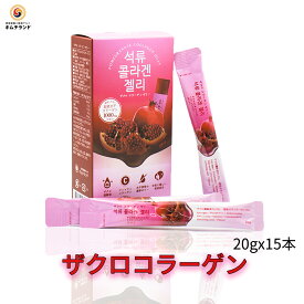 【ザクロコラーゲンゼリー(20g×15本)】ざくろ 韓国食品 韓国食材 韓国美人 美容 コラーゲン 韓国グルメ 韓国好き | 韓国 韓国美容 韓国肌 お取り寄せ 保存食 綺麗なお肌 健康