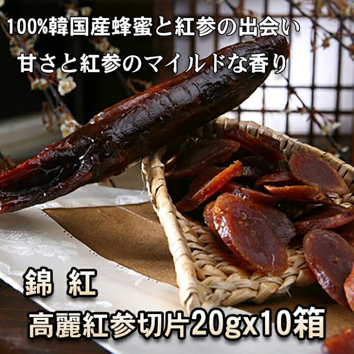 楽天市場】【高麗人参 蜂蜜漬け 紅参切片 20g×10箱】韓国直輸入 健康 