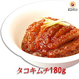 ＼SALE20％OFF／【タコキムチ 180g／300g】 韓国直輸入 珍味 韓国キムチ 保存食 韓国食品 韓国 タコ ご飯のお供 ご飯のおとも おかず おつまみ 酒のつまみ 酒の肴 韓国グルメ たこ キムチ タコ 塩辛 辛い 海鮮 お取り寄せ