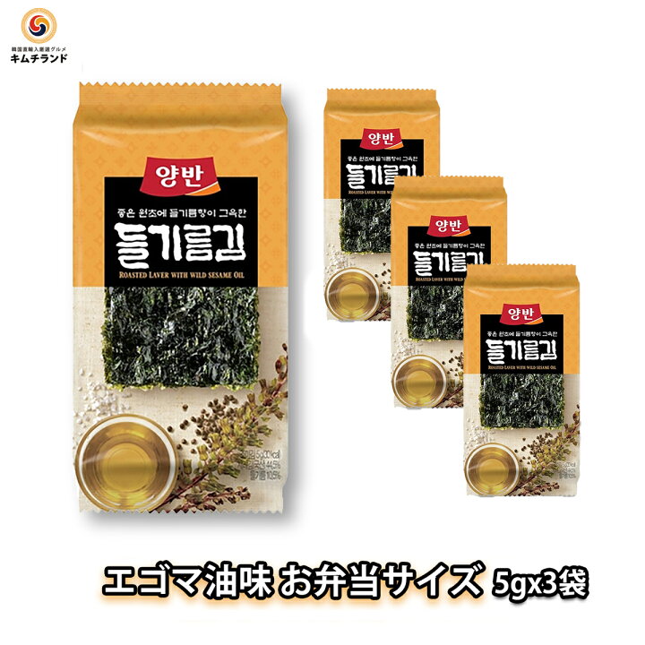楽天市場 韓国海苔 えごま油 風味 お弁当サイズ 保存食 韓国 韓国食品 韓国食材 食品 食料品 食べ物 韓国料理 たべもの 韓国産 海苔 のり ノリ 韓国のり 味付き海苔 味付きのり 味付け海苔 味付けのり 味付のり あじつけのり ご飯のお供 ご飯のおとも ごはんのお供