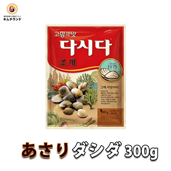 楽天市場 あさり ダシダ 300g 韓国風 だしの素 韓国調味料 韓国食品 韓国食材 アサリダシダ 韓国 韓国料理 お取り寄せ 調味料 食料品 ダシダー 粉末調味料 韓国食材 だし 出汁 シーズニング ご当地 万能調味料 チゲ お土産 手土産 料理 韓国グルメ 取り寄せ 韓流 楽天市場 あさり ダシダ 300g 韓国風 だしの素 韓国調味料 韓国食品 韓国食材 アサリダシダ 韓国 韓国料理 お取り寄せ 調味料 食料品 ダシダー 粉末調味料 韓国食材 だし 出汁 シーズニング ご当地 万能調味料 チゲ お土産 手土産 料理 韓国グルメ 取り寄せ 韓流
