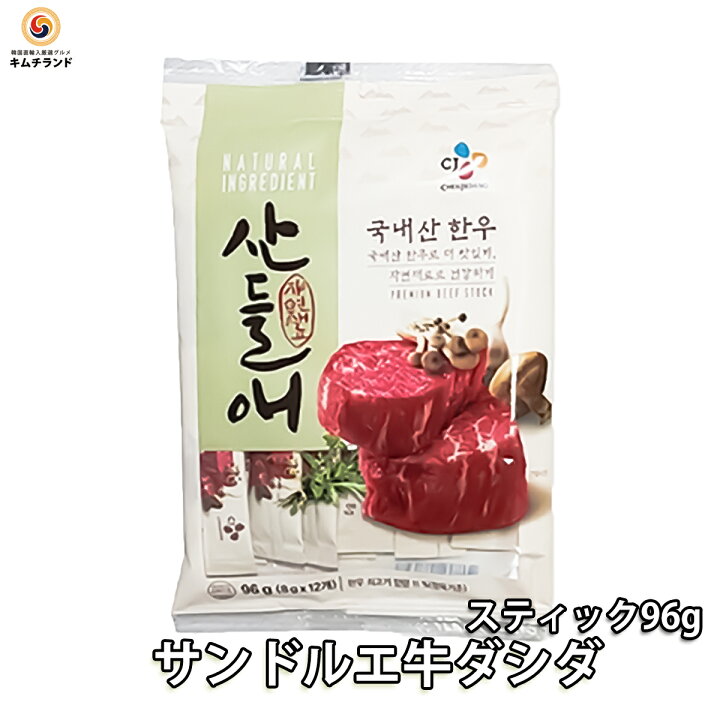 楽天市場】【サンドルエ 牛肉 ダシダ スティック 96g】 化学調味料無添加 韓国調味料 韓国料理 韓国食品 だしの素 韓国 お取り寄せ 調味料 食料品 ダシダー 粉末調味料 韓国食材 だし 出汁 シーズニング ご当地 万能調味料 チゲ お土産 手土産 料理 韓国グルメ 取り寄せ ... 楽天市場】【サンドルエ 牛肉 ダシダ スティック 96g】 化学調味料無添加 韓国調味料 韓国料理 韓国食品 だしの素 韓国 お取り寄せ 調味料 食料品 ダシダー 粉末調味料 韓国食材 だし 出汁 シーズニング ご当地 万能調味料 チゲ お土産 手土産 料理 韓国グルメ 取り寄せ ...