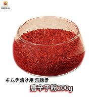 【唐辛子粉 キムチ漬け用 荒挽き 500g】韓国調味料 韓国食品 韓国料理 | 調味料 キムチ用 唐辛子 唐辛子 …