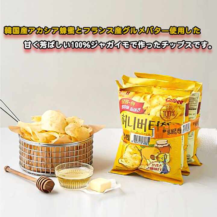 楽天市場 韓国ポテトチップス ハニーバターチップ 3袋セット 韓国 お菓子 韓国食品 お土産 おやつ 韓国お菓子 おかし スナック スナック菓子 お取り寄せ ご当地 食料品 お取り寄せグルメ 韓国菓子 食品 手土産 ハニーバター ポテトチップス ポテトチップ 外国 菓子