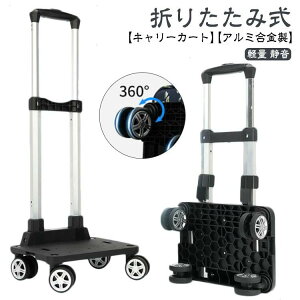 台車 折りたたみキャリーカート」の人気商品一覧・価格比較 - 価格.com