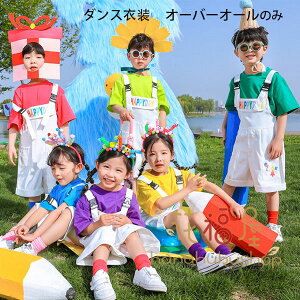 オーバーオール ダンスパンツ 女の子 男の子 サロペットパンツ ショーツ 舞台 団体服 演出服 小学生 ダンス衣装 ダンスパンツ オーバーオール ホワイト 夏着 普段着 通園着 通学着 応援団 大