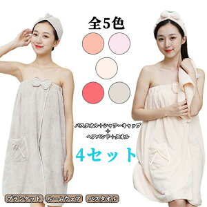 ラップタオル 大人用 バスタオル 巻きタオル マキタオル バスローブ レディース 無地 速乾 吸水 薄手 春秋冬 マタニティ ソフト 軽量 大人 スナップボタン スイミング プール 新生活 丈 ジム