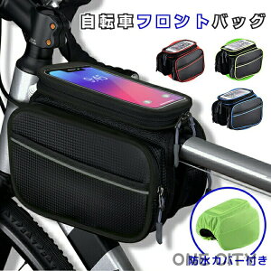 自転車 バッグ 自転車バッグ フレームバッグ フロントバッグ 大容量 収納 トップチューブバッグ スマホ スマホホルダー 取り外し可能 タッチスクリーン 画面操作可能 防水カバー付き ベル