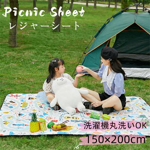 【マラソン期間最大10%OFFクーポン&P2倍】レジャーシート 折り畳み 150×200cm 厚め ピクニックラグ 敷物 ピクニックシート ピックニック マット 折りたたみ バッグ型収納 防水 洗える 軽量 持