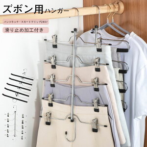 物干し スリムハンガー5連 ズボン/スカート 物干しハンガー ステンレスハンガー 洗濯物干し ハンガー ステンレス 部屋干し 室内 屋外 洗濯 洗濯ハンガー シンプル おしゃれ