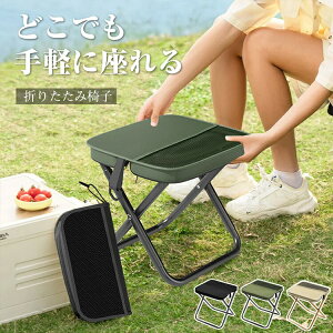 \瞬時収納 2点で5%OFF/★SNS人気商品 ポケットチェア 折りたたみ椅子 軽量 キャンプ 椅子 持ち運び コンパクト折りたたみチェア ポータブル 折畳椅子 ミニチェア おしゃれ コンパクト 折り
