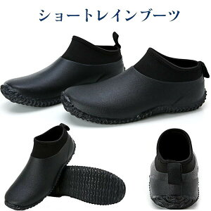 【新発売限定記念価格!】レインブーツ レインシューズ メンズ レディース ショート 完全防水 歩きやすい 雨靴 軽量 柔らかい 滑らない 黒 男性 ビジネス アウトドア 釣り 夏 雨 雪 滑り止め
