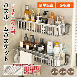 浴室ラック マグネット 収納 棚 バスルーム バスケット バスラック お風呂 浴室 バスラック かご バスルーム 磁石 ボトル 壁面収納 浮かせる シャンプーボトル おしゃれ シンプル おもちゃ入