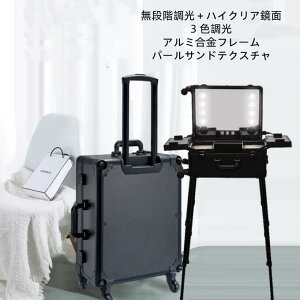 メイクボックス 鏡付き ライト付き 大容量 持ち運び プロ キャリーケース 大容量 メイクキャリーケース プロ用 多機能 化粧ケース メイク収納 ソフトキャリーバッグ 化粧箱 メイク道具キャ