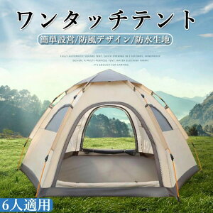 ワンタッチテント 大型 5人用 6人用 テント uv メッシュ 簡単組立 5-6人用 ピクニック 収納バッグ付 コンパクト アウトドア 日よけ 軽い ベージュ 窓付き 通気 大型テント 遮熱加工 公園 かわい
