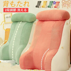 背もたれ クッション 三角クッション 腕枕 腰枕 低反発 リラックス背もたれ 座椅子 三角 枕 足枕 妊婦 腰枕 2段調節 腰クッション 可愛い枕付き お昼寝 洗える レストクッション ベッド用 自