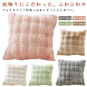 �s���[�P�[�X 50×50cm ���J�o�[ �J�o�[�̂� �t�F�C�N�t�@�[ �l�p�` 30×50cm 45×45cm �X�N�G�A�^ �N�b�V�����p�J�o�[ 40×40cm