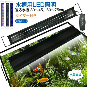 45cm 水槽 照明」の人気商品一覧・価格比較 - 価格.com