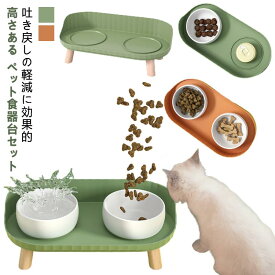 ボウル 陶器 高さがある フードボウルスタンド セラ ペットフード 食器 犬 ペット食器台 食べやすい 猫 脚付 餌皿 フードボウル