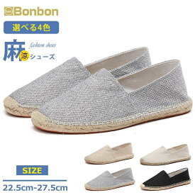 自宅用 リネンシューズ 涼しい レディース 脱げない 室内履き ユニセックス スリッポン お出かけ キャンバス 麻靴 夏春 メンズ