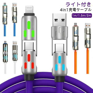 ���C�g�t�� �}���` LED���C�g�[�d�P�[�u�� iphone Type-C 1.5m �}�� USB 1m �P�[�u�� �f Lightning 4in1 �[�d 2m �P�[�u�� USB-A